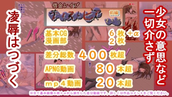 【動画あり】借金レイプ・ディストピア 前編 ～闇に堕とされるJK～ [敏感おマメさん] | DLsite 同人 - R18