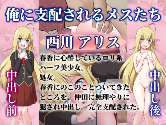 中出ししたメスを完全支配する能力を得た俺は色んなメスに強●中出ししまくることにした（ボイスコミック版）(ピンクゲート（旧シコり亭快楽）) - FANZA同人