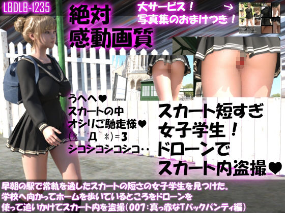 早朝の駅で常軌を逸したスカートの短さの女子学生を見つけた。学校へ向かってホームを歩いているところをドローンを使って追いかけてスカート内を盗撮（9本パンティバリエーション全部入り総集編）(Libido-Labo) - FANZA同人