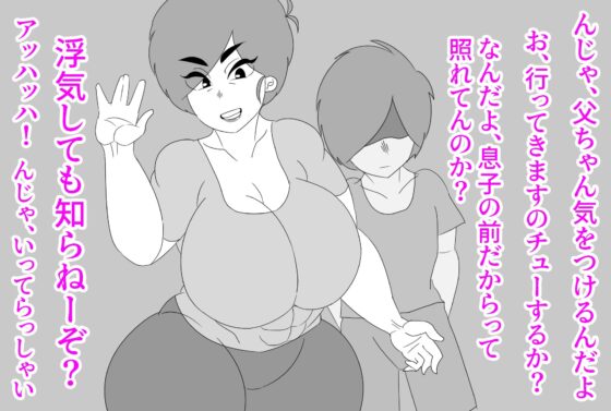 （動画版）母ちゃんにチンポ見せてみな！！(アクメハゲ) - FANZA同人