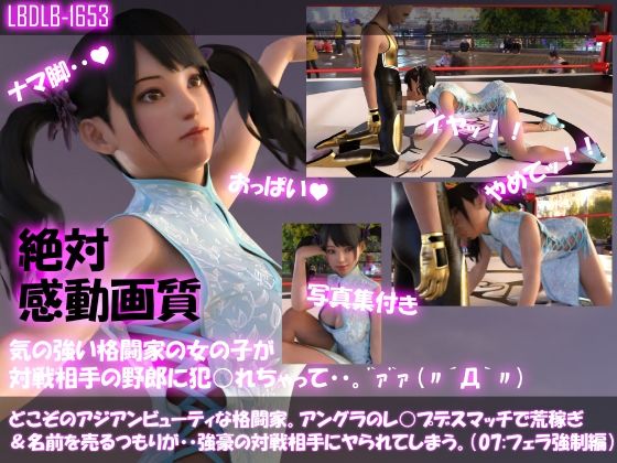 【△500●500】どこぞのアジアンビューティな格闘家。アングラのレ○プデスマッチで荒稼ぎ＆名前を売るつもりが・・強豪の対戦相手にヤられてしまう。（チャイナドレス7本全部入り総集編）(Libido-Labo) - FANZA同人