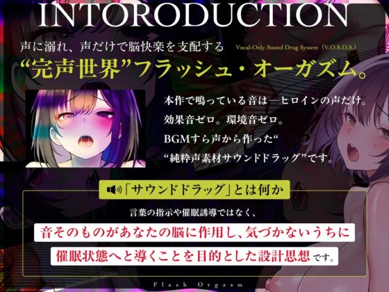 【電子ドラッグ映像】フラッシュオーガズム Movie～点滅する光と声が脳を奪う、瞬間絶頂トランス～【ヒロインの声だけで作られたサウンド】 [シロイルカ] | DLsite 同人 - R18
