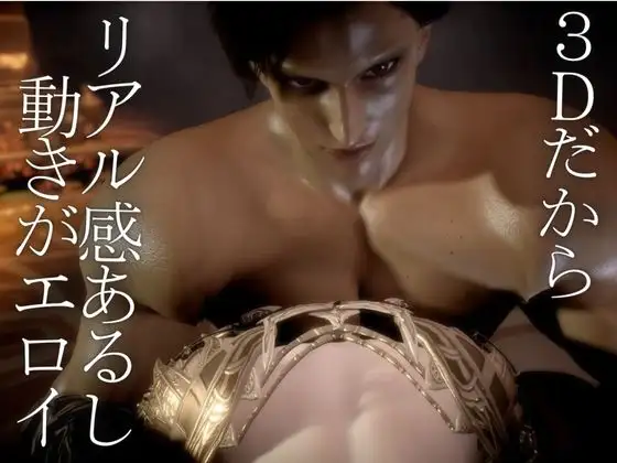 【3D】絶倫イケメン騎士団長と王女様の寝室ラブラブえっちで射精回数17回 [パラレル] | DLsite がるまに