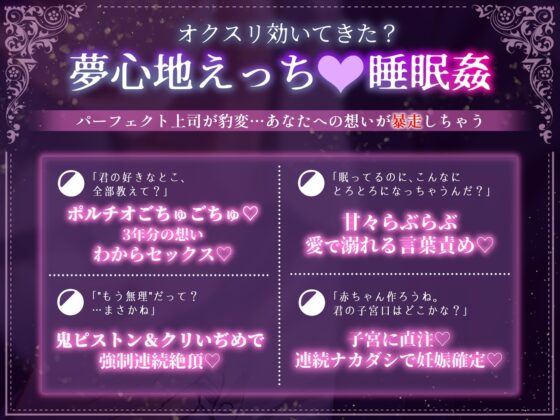 【オクスリえっち気持ちいいね】シゴデキ上司は後輩ちゃんを眠らせて鬼ピスして孕ませたい [BerryFeel] | DLsite がるまに