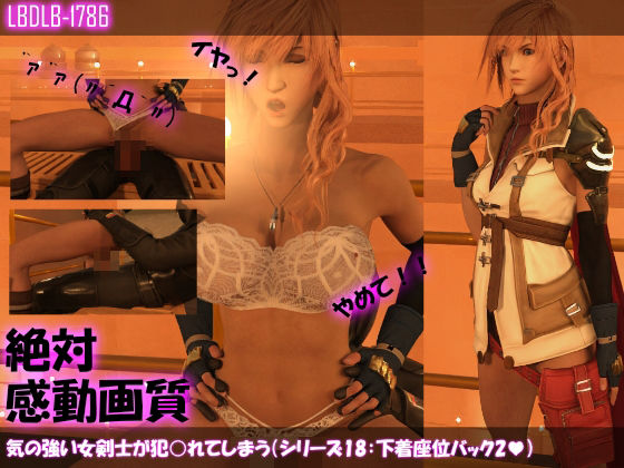 【△500】気の強い女剣士が犯○れてしまう（下着姿シリーズ10本・全部入り総集編パック）(Libido-Labo) - FANZA同人