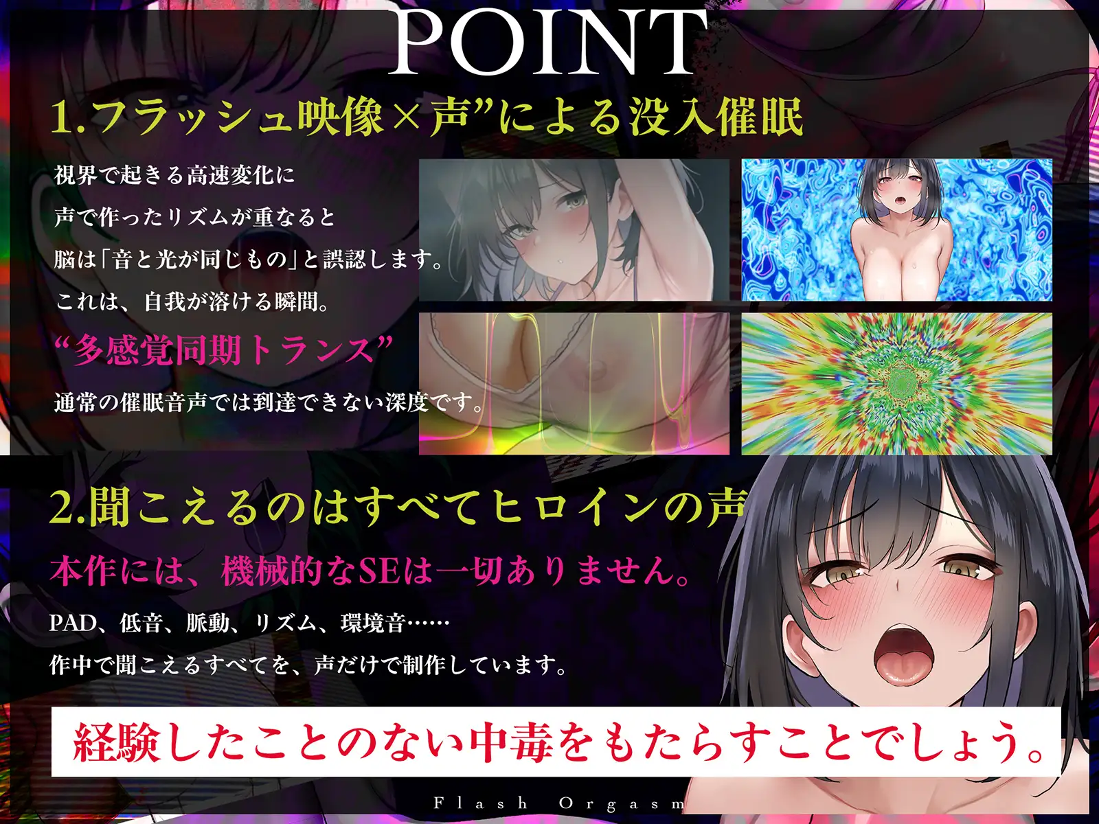 【電子ドラッグ映像】フラッシュオーガズム Movie～点滅する光と声が脳を奪う、瞬間絶頂トランス～【ヒロインの声だけで作られたサウンド】 [シロイルカ] | DLsite 同人 - R18