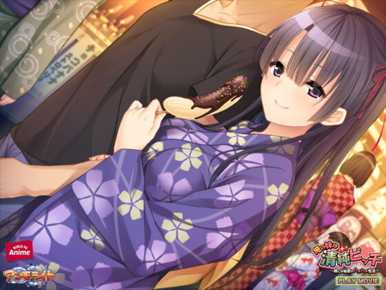 俺の妹は清純ビッチ〜親には秘密のハメハメ性活 PLAY MOVIE(WorldPG Anime) - FANZA同人