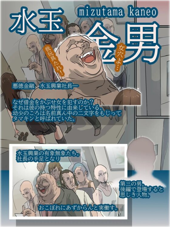 【動画あり】借金レイプ・ディストピア 前編 ～闇に堕とされるJK～ [敏感おマメさん] | DLsite 同人 - R18