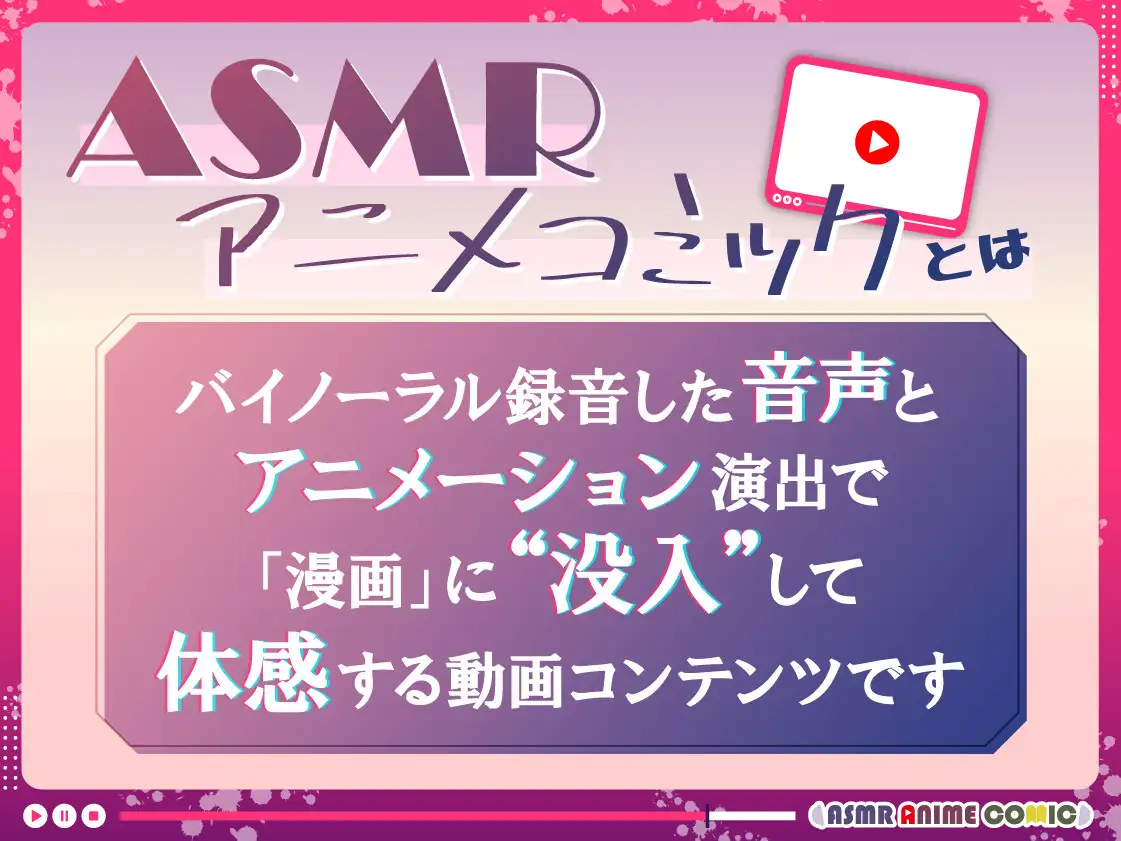【ASMRアニメコミック版】ゆきちゃんNTR [ASMRアニメコミック♡がるまに公式] | DLsite がるまに