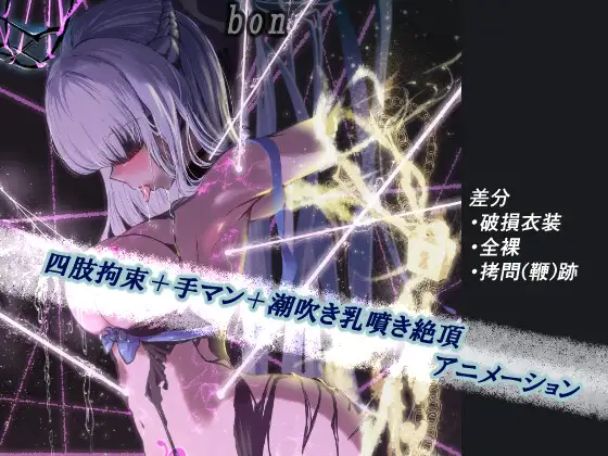 【うごイラ】Servant in Prison 王妃収監 [bon] | DLsite 同人 - R18