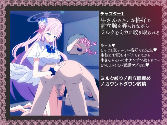 【M男向けLive2D動画】先生は意地悪されるのが好きなんだね♪【ミカに責められる♪ 乳首・前立腺責め・カウントダウン】 [惑星フルーツ] | DLsite 同人 - R18