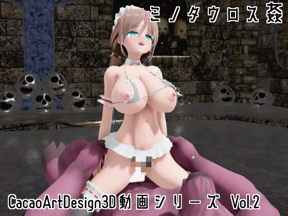 CacaoArtDesign3D動画シリーズ Vol.2 [CacaoArtDesign]