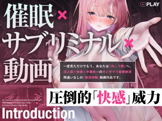 【LIVE2D動画】サブリミナル洗脳少女・マインドコントロールガール ♯閲覧「極」注意の白目を剥くほど気持ちイイ♡サブリミナル映像 [シロイルカ] | DLsite 同人 - R18