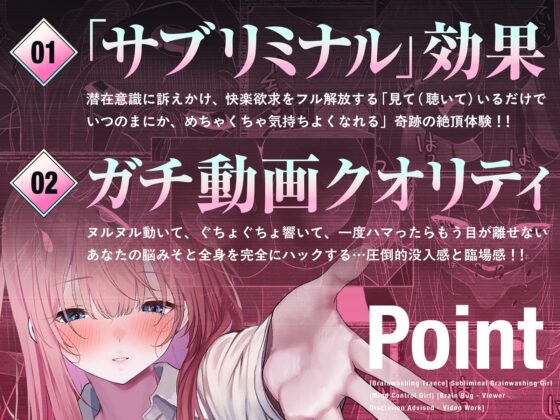 【LIVE2D動画】サブリミナル洗脳少女・マインドコントロールガール ♯閲覧「極」注意の白目を剥くほど気持ちイイ♡サブリミナル映像 [シロイルカ] | DLsite 同人 - R18