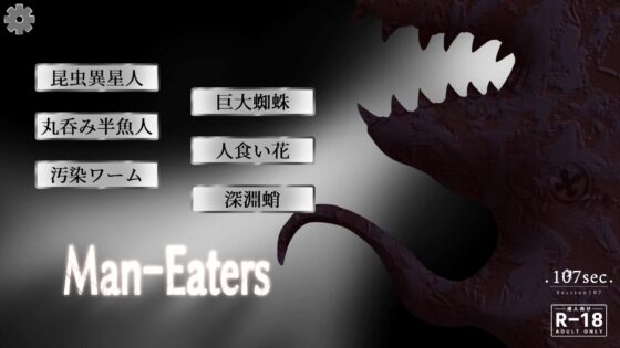 Man-Eaters [107sec] | DLsite 同人 - R18