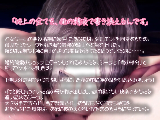 騎士×年下×狂愛。忠犬騎士の下剋上SEX。激しいイラマチオと連続中出しで、婚約破棄の夜に永遠に逃げられない種付けをされて…。 [苺クレープ] | DLsite がるまに