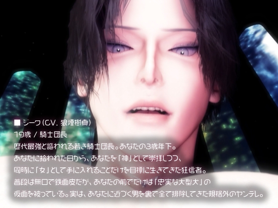 騎士×年下×狂愛。忠犬騎士の下剋上SEX。激しいイラマチオと連続中出しで、婚約破棄の夜に永遠に逃げられない種付けをされて…。 [苺クレープ] | DLsite がるまに