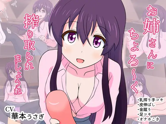 お姉さんに貢がされてちょろ～く搾り取られましょうね [まじかるぷりん]