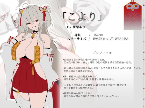 【新作・特典付き】禁断の巫女が耳元で甘く囁く…逃げないで? [メロンパン工房] | DLsite 同人 - R18