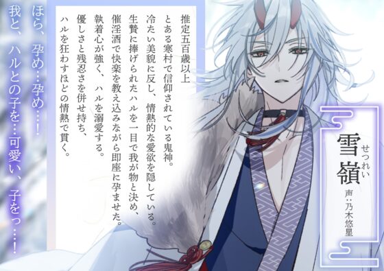 鬼神さまに注がれて-生贄の愛されセックスは孕まされても終わらない- [CAPURI] | DLsite がるまに