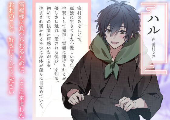 鬼神さまに注がれて-生贄の愛されセックスは孕まされても終わらない- [CAPURI] | DLsite がるまに