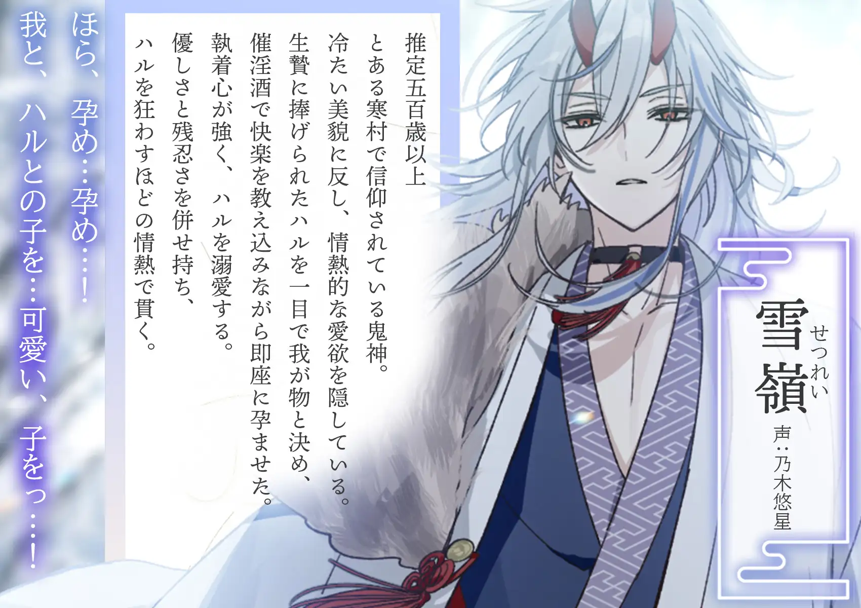 鬼神さまに注がれて-生贄の愛されセックスは孕まされても終わらない- [CAPURI] | DLsite がるまに