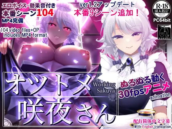 オツトメ咲夜さん [ぬるぬる坊主] | DLsite 同人 - R18