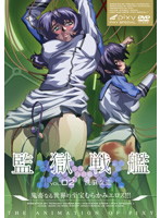 監獄戦艦 Vol.02 ～洗脳改造～