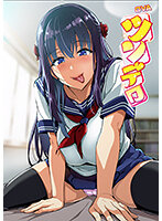 OVAツンデロシリーズ ＃2