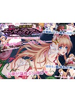狙われた女神天使エンゼルティアー～守った人間達に裏切られて～「狙われた巨乳無垢・優理～護った笑顔に堕とされて◆～」