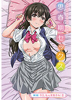 思春期のお勉強 第2話学ぶより経験がしたいお年頃