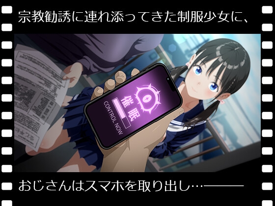 ぱこアニ！この子に種付け♡ ～宗教勧誘の連れの子におセッ教 編～ [RAKUGAKI DROPS] | DLsite 同人 - R18