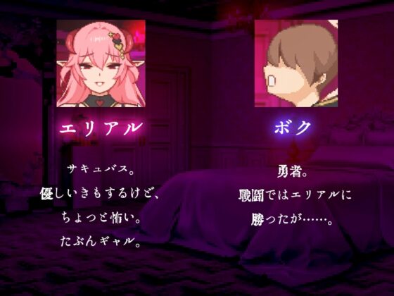 【ドットアニメ】ギャルサキュバスのエリアルさんと勇者のボク [だいしゅき研究所] | DLsite 同人 - R18