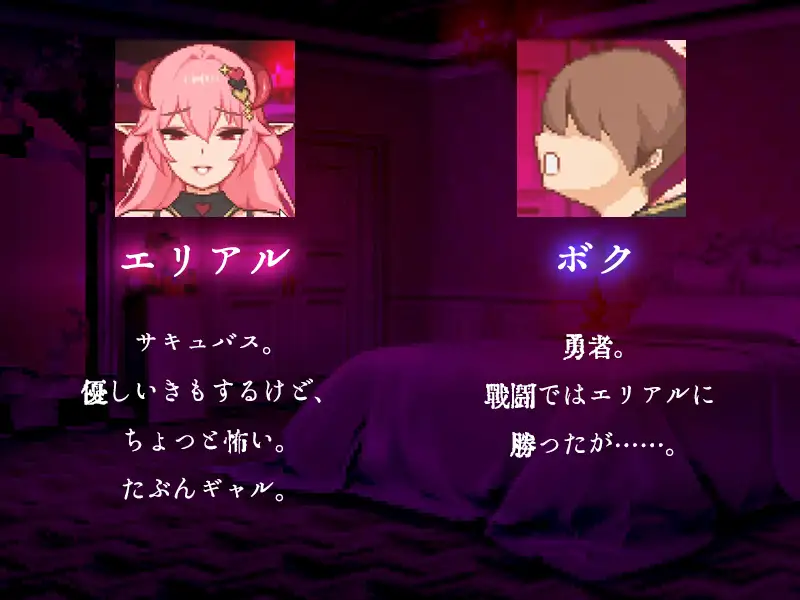 【ドットアニメ】ギャルサキュバスのエリアルさんと勇者のボク [だいしゅき研究所] | DLsite 同人 - R18