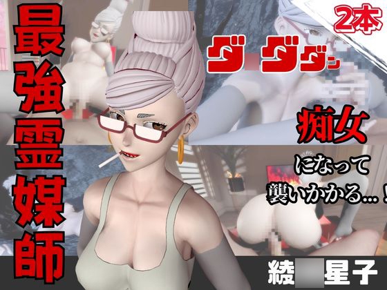 【なんと動画2本】ダ〇ダダンのセイコが魔法の泉でイチャラブえっち?玩具プレイも同封したお得パック [パラレル]