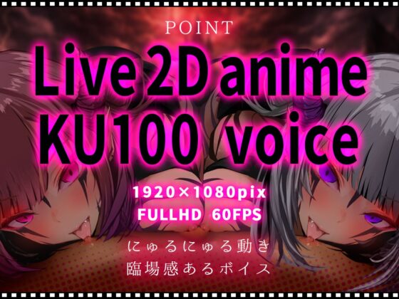 【乳首なめLive2D KU100】サキュバスの乳首ペロペロドピゅんであっさり敗北しちゃうザコ勇者様 CV涼花みなせ 藤村莉央 [G DRAIN] | DLsite 同人 - R18