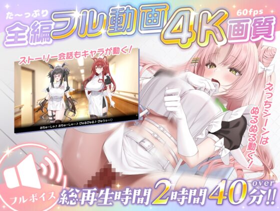 【本編動画2時間40分超】発情ケモミミclinic【ぬるぬるLive2Dアニメーション×豪華声優陣】 [Lapingris] | DLsite 同人 - R18
