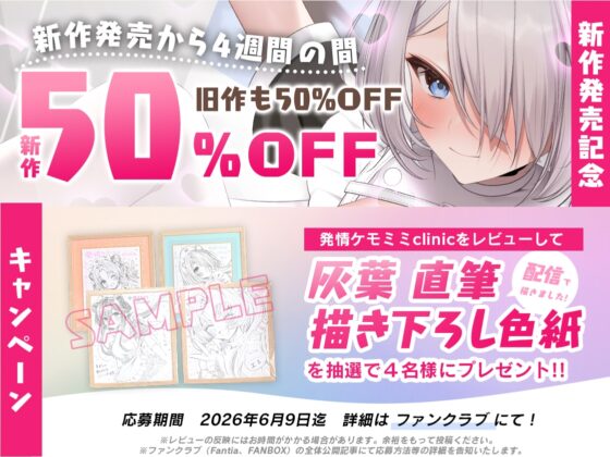 【本編動画2時間40分超】発情ケモミミclinic【ぬるぬるLive2Dアニメーション×豪華声優陣】 [Lapingris] | DLsite 同人 - R18