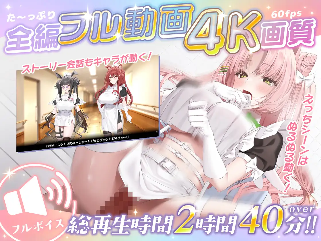 【本編動画2時間40分超】発情ケモミミclinic【ぬるぬるLive2Dアニメーション×豪華声優陣】 [Lapingris] | DLsite 同人 - R18