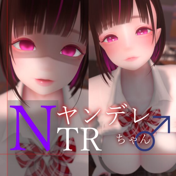迷夜ゆめオナサポ総集編(5) ヤンデレちゃん♂のネトラレえっち練習 [まよアニ] | DLsite 同人 - R18