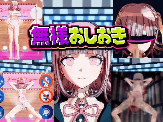 [ダンガン○ンパ]無様おしおき 七○千秋編 [変態紳士] | DLsite 同人 - R18
