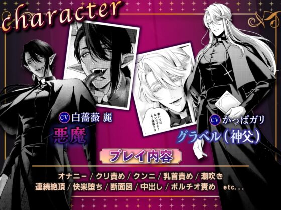 カントボーイ神父は悪魔に堕とされる【フルボイス動画版】 [KZentertainment] | DLsite がるまに