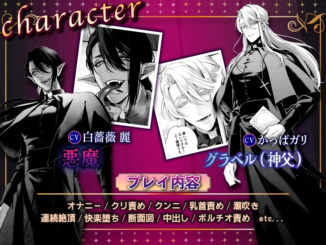 カントボーイ神父は悪魔に堕とされる【フルボイス動画版】 [KZentertainment] | DLsite がるまに